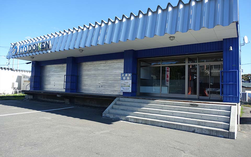 伊藤土建について